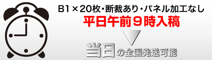 ウィンバードの大判印刷・納期の目安その１