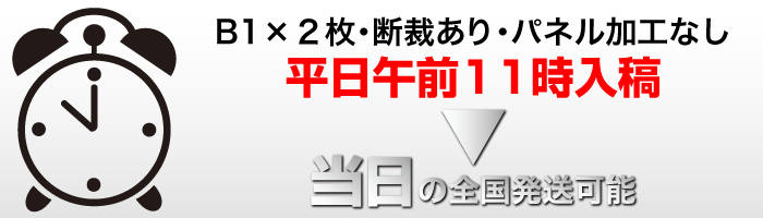 ウィンバードの大判印刷・納期の目安その３