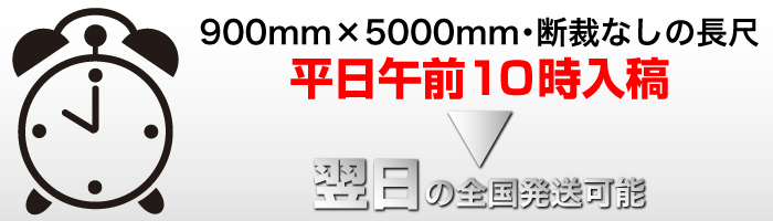 ウィンバードの大判印刷・納期の目安その４