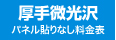 パネル貼りなし・厚手微光沢のウィンバード料金表へ