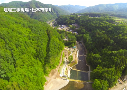 ウィンバードのマルチコプター空撮・活用事例・公共工事(堰堤工事・松本市奈川)