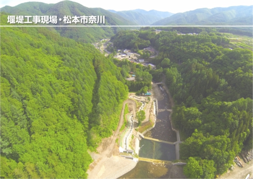 ウィンバードのマルチコプター空撮・活用事例・公共工事(堰堤工事・松本市奈川)