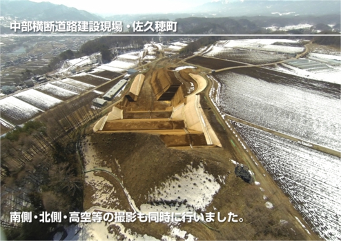 ウィンバードのマルチコプター空撮・活用事例・公共工事(中部横断道路建設工事・佐久穂町)