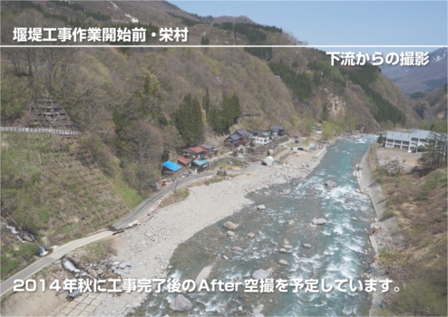 ウィンバードのマルチコプター空撮・活用事例・公共工事(栄村堰堤工事その1・栄村)