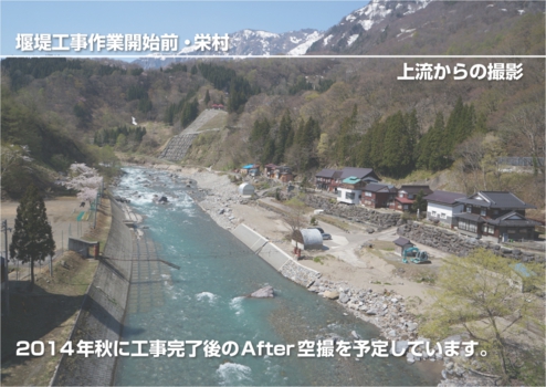 ウィンバードのマルチコプター空撮・活用事例・公共工事(栄村堰堤工事その2・栄村)