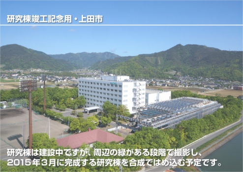 ウィンバードのマルチコプター空撮・活用事例・研究棟竣工記念(上田市・日置電機株式会社その1)