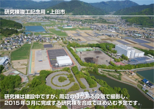 ウィンバードのマルチコプター空撮・活用事例・研究棟竣工記念(上田市・日置電機株式会社その2)