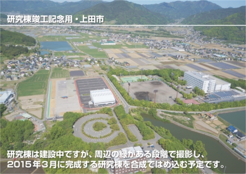 ウィンバードのマルチコプター空撮・活用事例・研究棟竣工記念(上田市・日置電機株式会社その2)