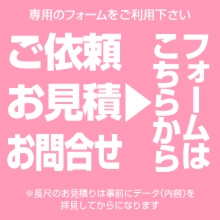 ウィンバードの大判印刷・ご依頼とお見積りフォームへ