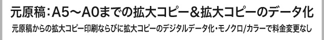 A0までの拡大コピー