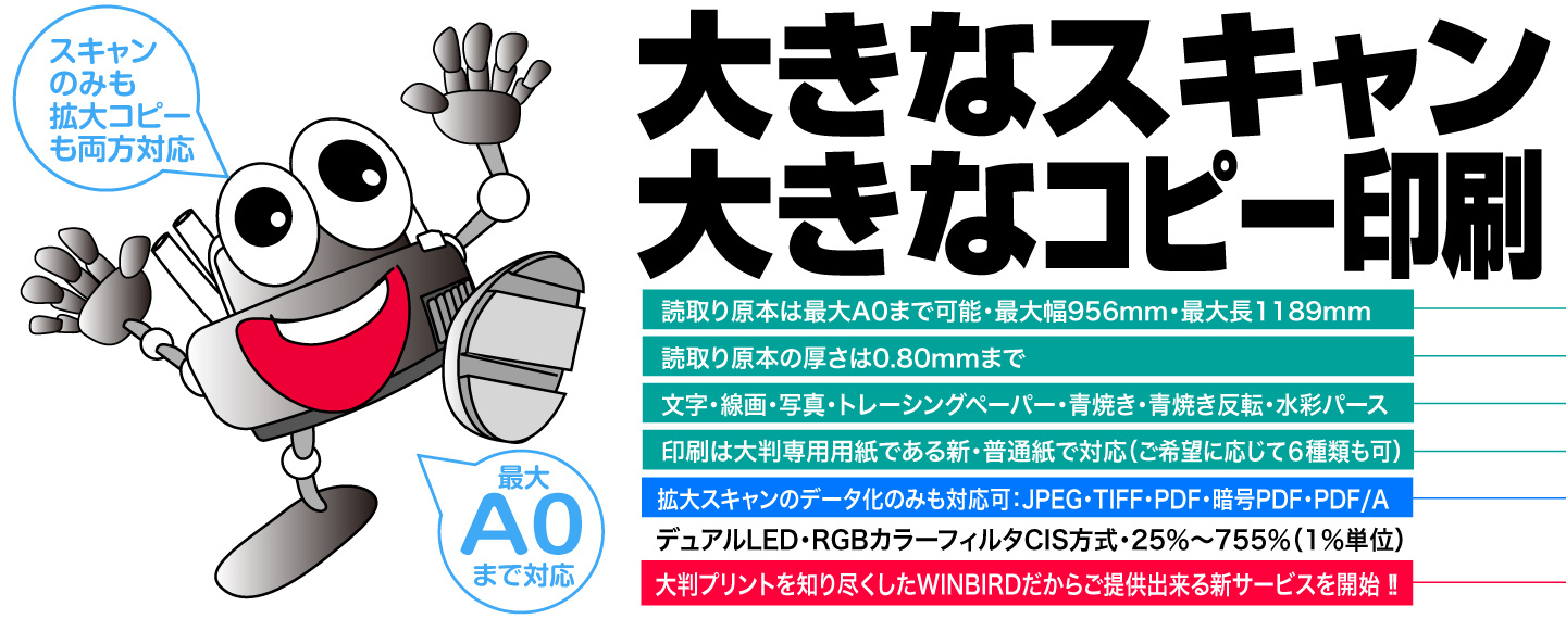 大きなスキャン・大きなコピー