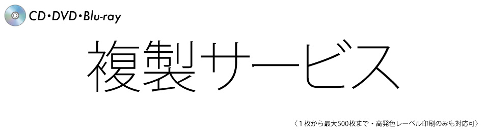複製サービス・ウィンバード