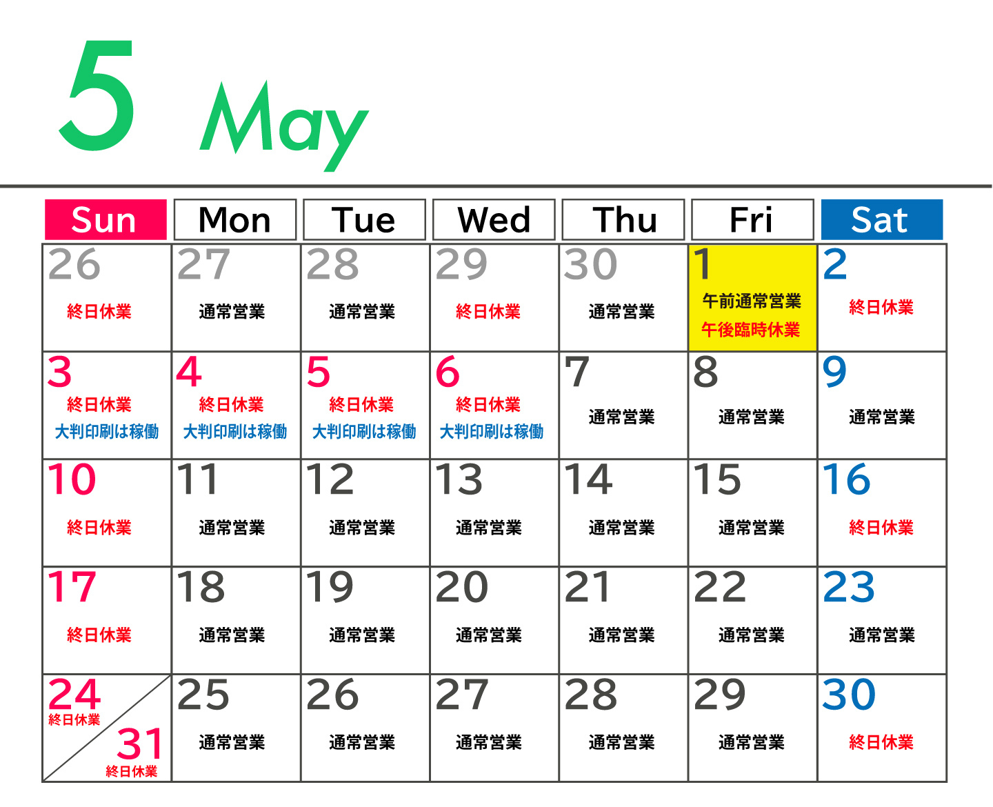 2026年５月ウィンバード業務カレンダー
