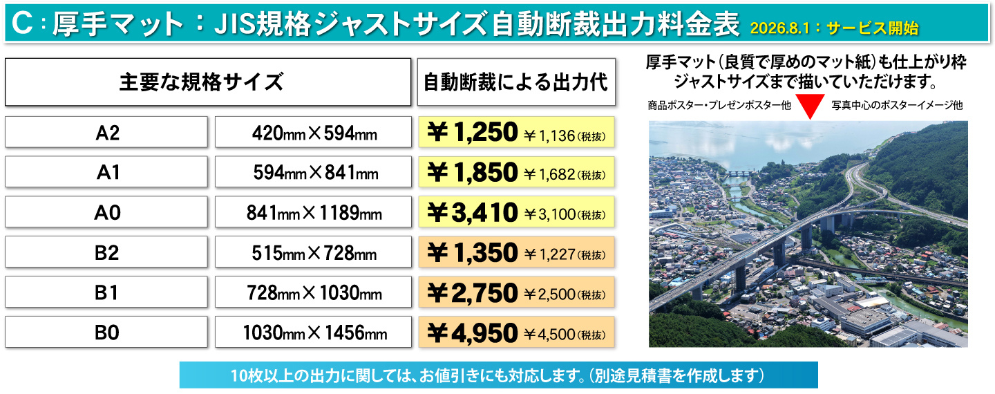 厚手マット・JUSTサイズ大判印刷