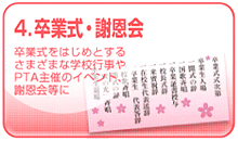 垂れ幕と横断幕の用途・卒業式や謝恩会