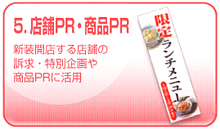 垂れ幕と横断幕の用途・店舗PRや商品PR