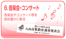 垂れ幕と横断幕の用途・音楽コンサート