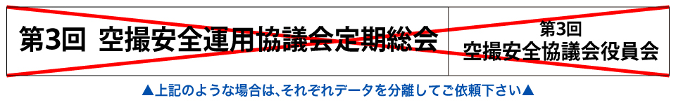 ウィンバードの長尺印刷（横断幕・垂れ幕）異なる絵柄の多面付けも不可 