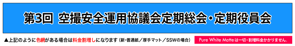 ウィンバードの長尺印刷（横断幕・垂れ幕）の全面網は割増し料金設定 