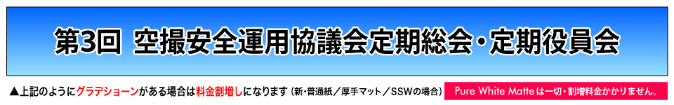 ウィンバードの長尺印刷（横断幕・垂れ幕）のグラデーションは割増し料金設定 