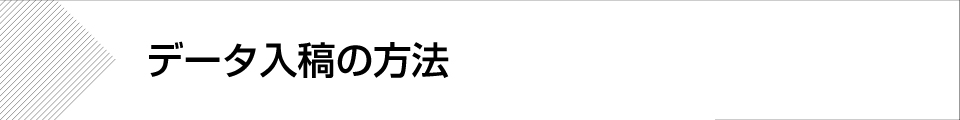 ウィンバードの長尺印刷（横断幕・垂れ幕）データ入稿の方法