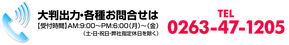 ウィンバードの長尺印刷（横断幕・垂れ幕）に関する電話でのお問合せ