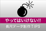 ウィンバードの長尺印刷（横断幕・垂れ幕）やってはいけないTIPS 