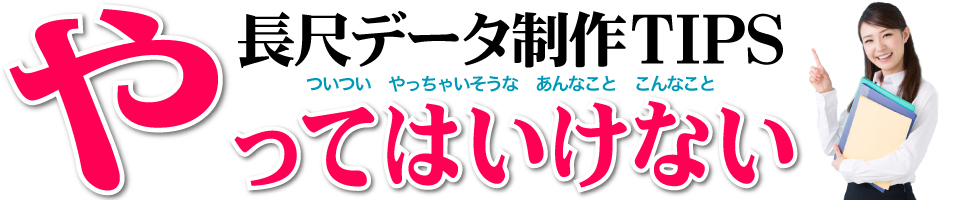 ウィンバードの横断幕・垂れ幕出力・制作TIPSタイトル