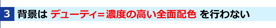 WINBIRDの長尺印刷のTIPSその３・バック面に濃度の高い全面配色を行わない