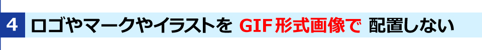 WINBIRDの長尺印刷のTIPSその４・GIF画像を配置しない