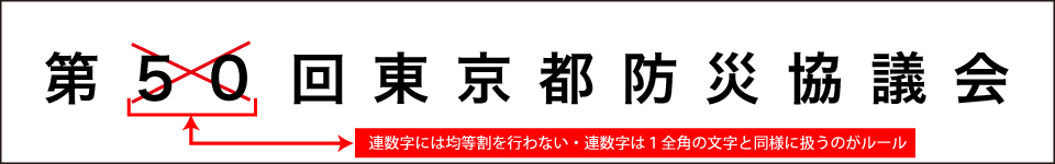 ウィンバード長尺印刷・NGデザイン事例その６