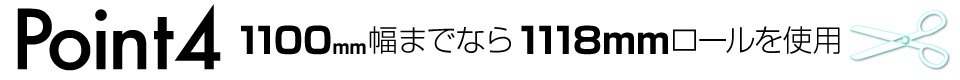 ウィンバードの横断幕・垂れ幕・仕上り断裁のポイント４