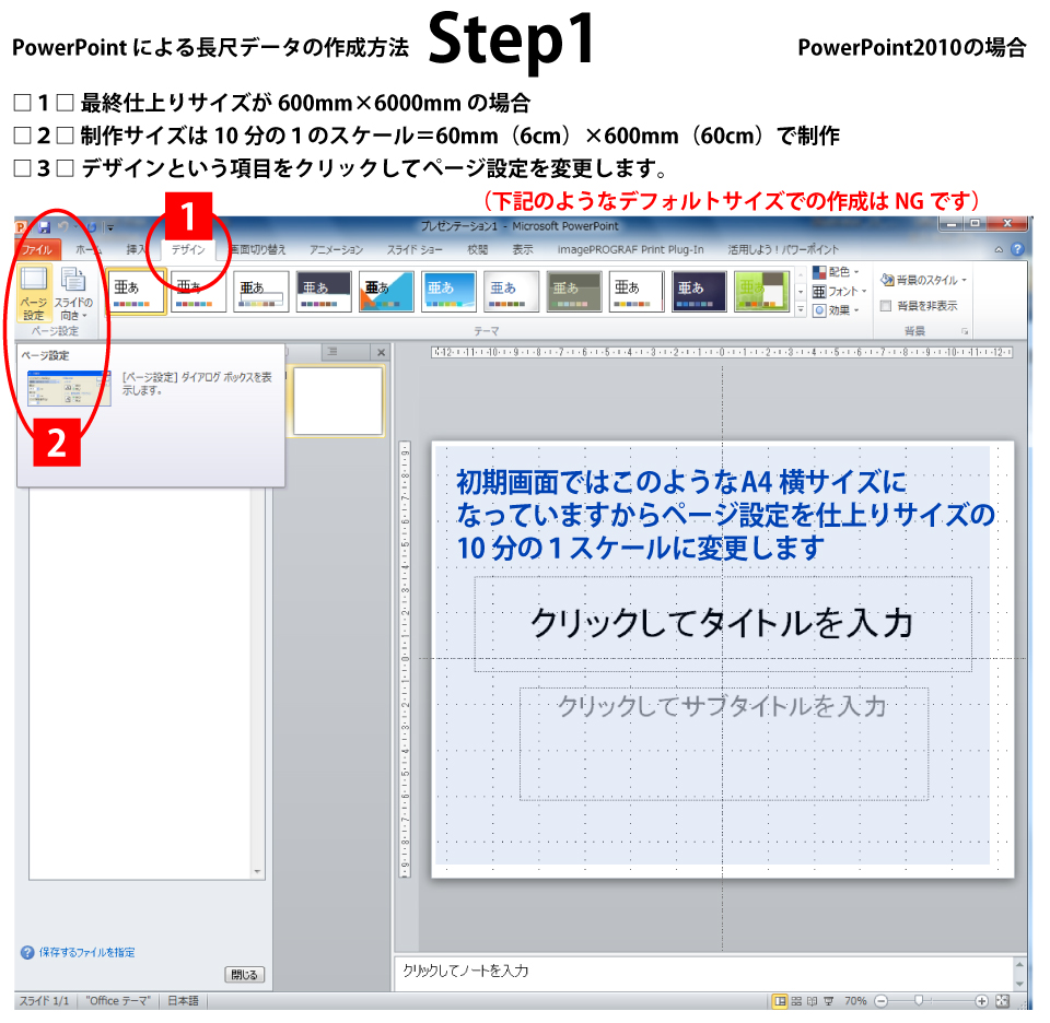 ウィンバードの垂れ幕・横断幕・PowerPointからの長尺データ作成方法１