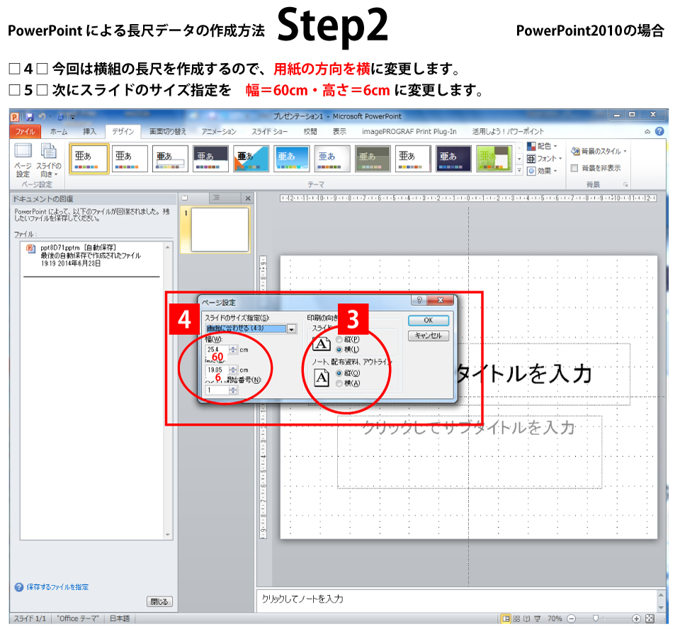 ウィンバードの垂れ幕・横断幕・PowerPointからの長尺データ作成方法２