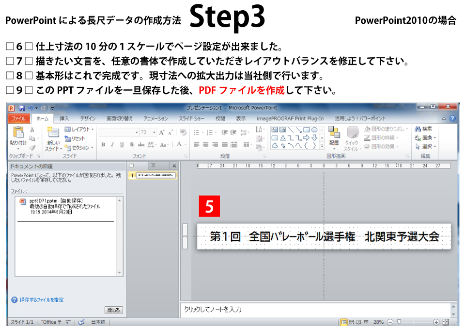 ウィンバードの垂れ幕・横断幕・PowerPointからの長尺データ作成方法３