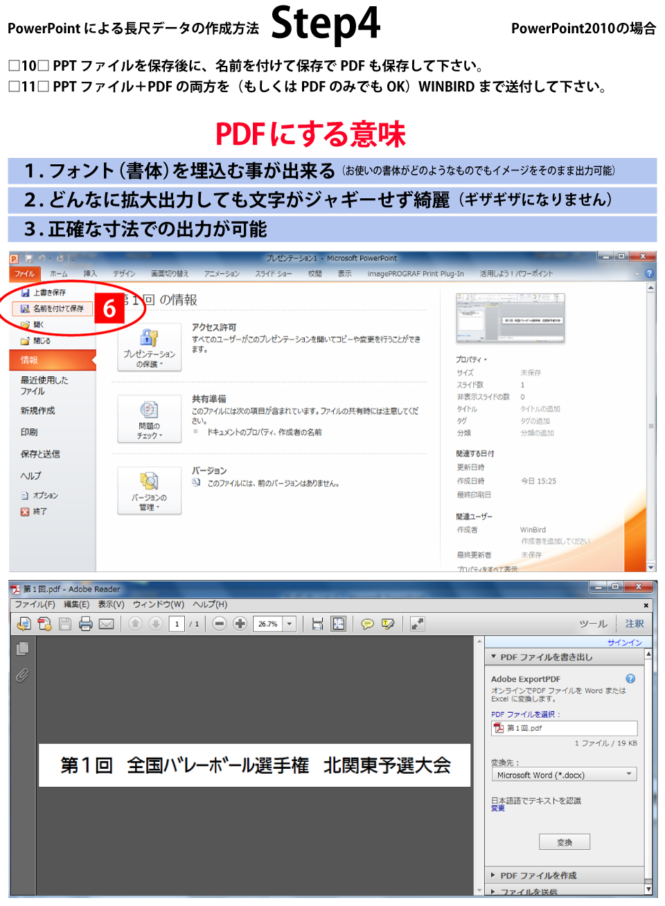 ウィンバードの垂れ幕・横断幕・PowerPointからの長尺データ作成方法４