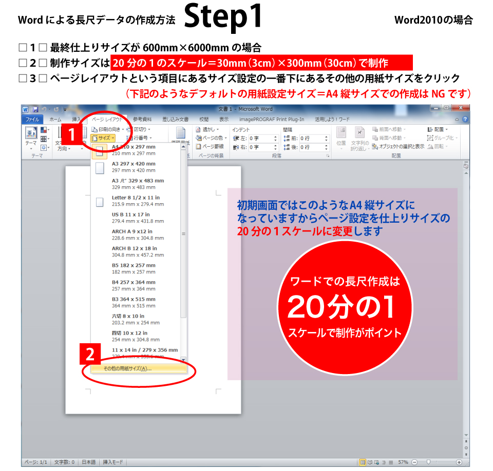 ウィンバードの垂れ幕・横断幕・Wordからの長尺データ作成方法１