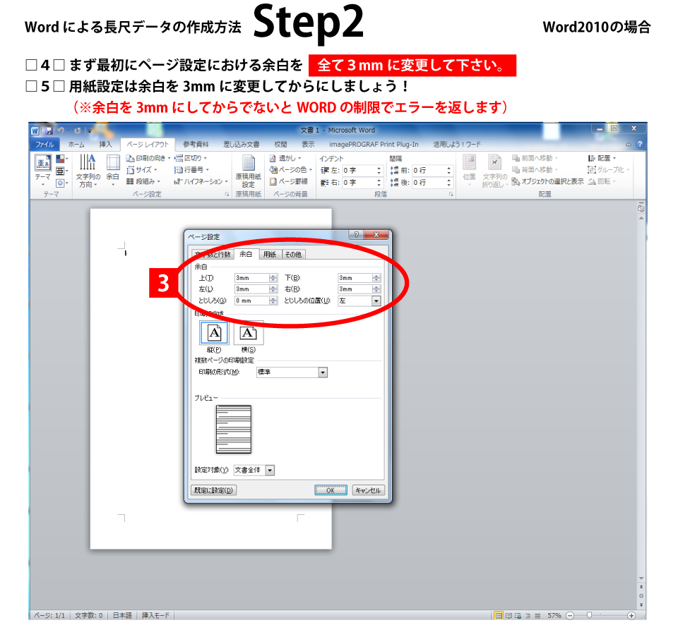 ウィンバードの垂れ幕・横断幕・Wordからの長尺データ作成方法２