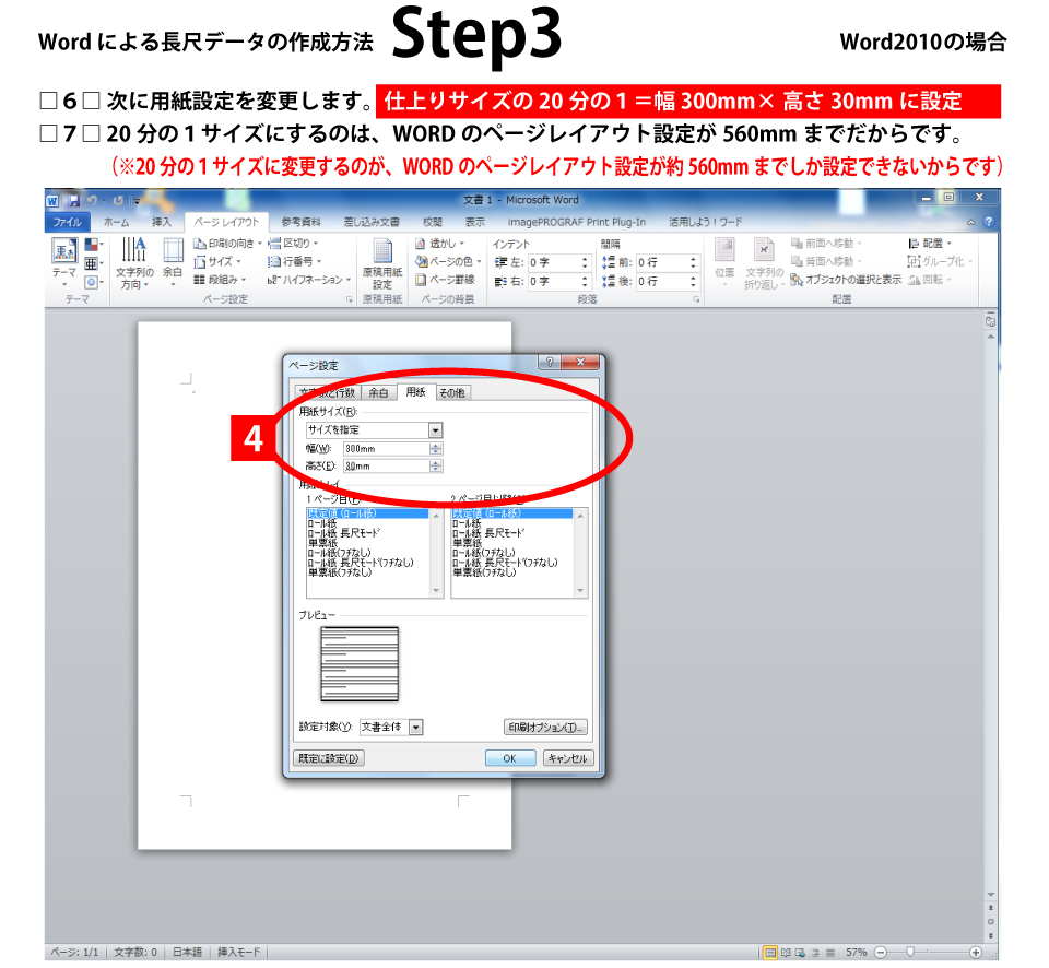 ウィンバードの垂れ幕・横断幕・Wordからの長尺データ作成方法３