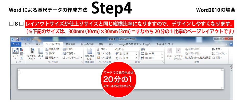 ウィンバードの垂れ幕・横断幕・Wordからの長尺データ作成方法４