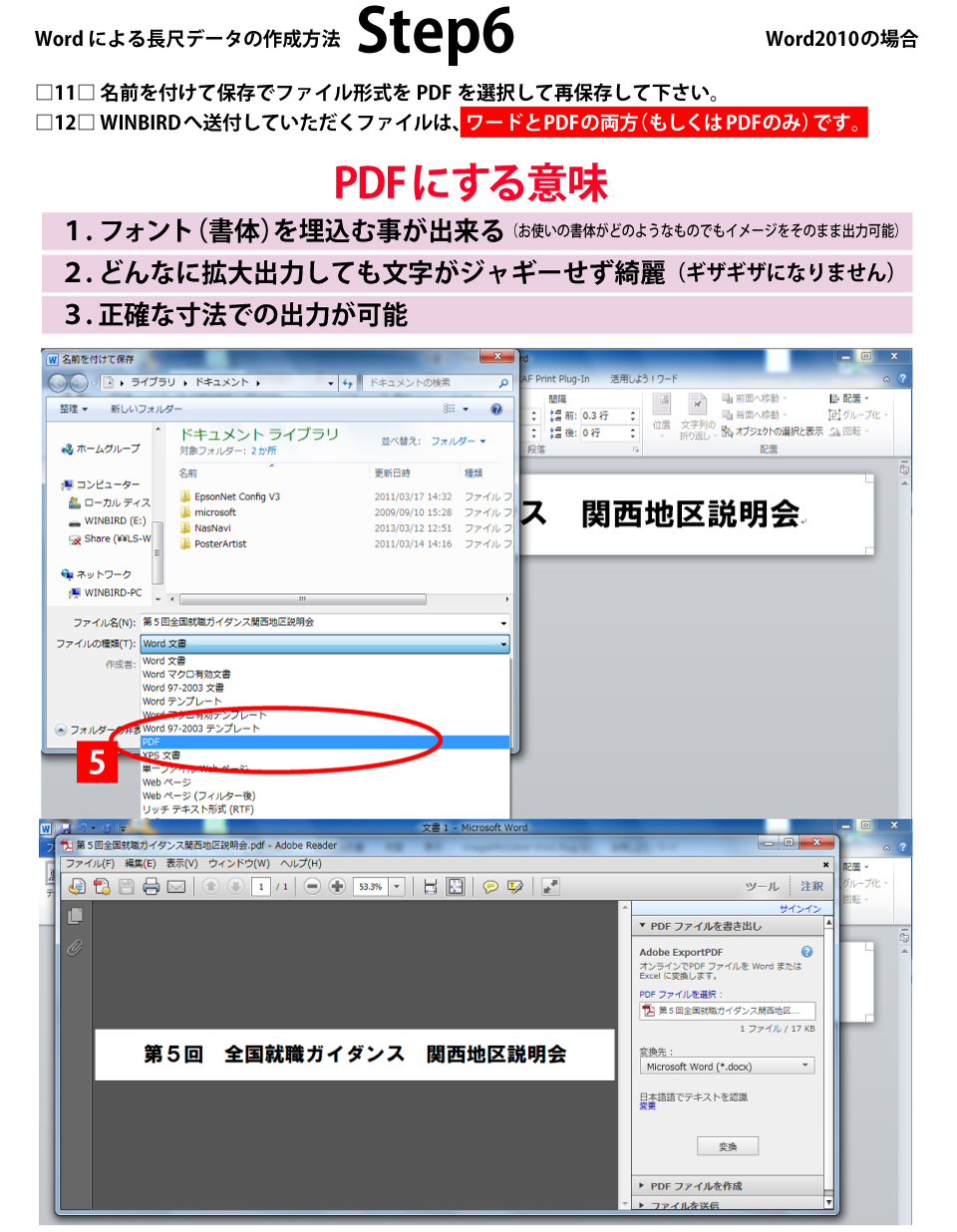 ウィンバードの垂れ幕・横断幕・Wordからの長尺データ作成方法６