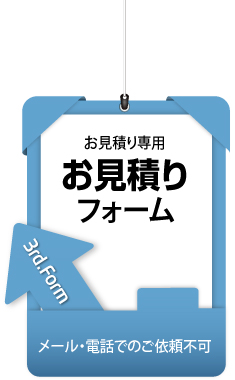 ウィンバードの長尺印刷（横断幕・垂れ幕）お見積りフォーム