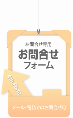 ウィンバードの長尺印刷（横断幕・垂れ幕）お問合せフォーム