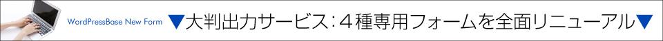 大判印刷専用フォーム20200726