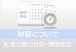 ウィンバードの長尺印刷（横断幕・垂れ幕）納期について